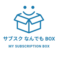 サブスクなんでもBOX