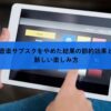 音楽サブスクをやめた結果の節約効果と新しい楽しみ方