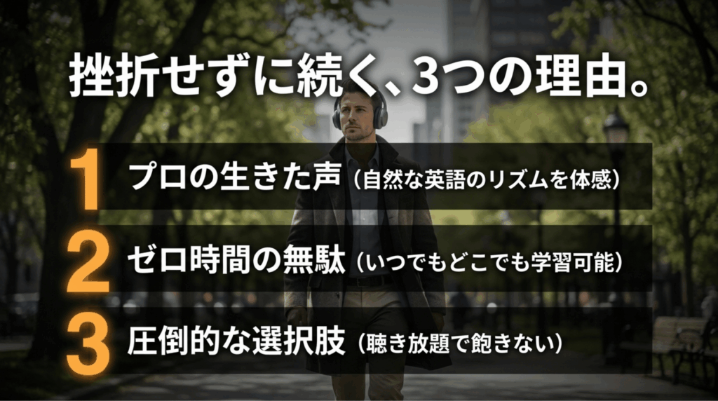 ヘッドホンで音声を聴く人物を背景に、プロの生きた声、ゼロ時間の無駄、圧倒的な選択肢というAudibleの3つの利点を示したスライド