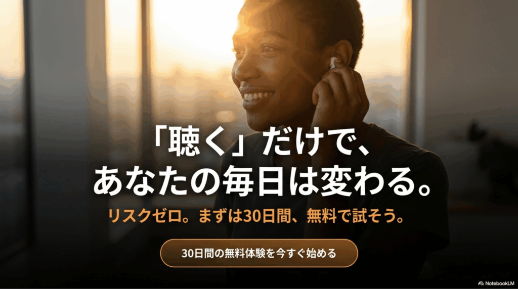 イヤホンで英語音声を聴く人物を背景に、Audibleを30日間無料で試せることを訴求するCTAスライド