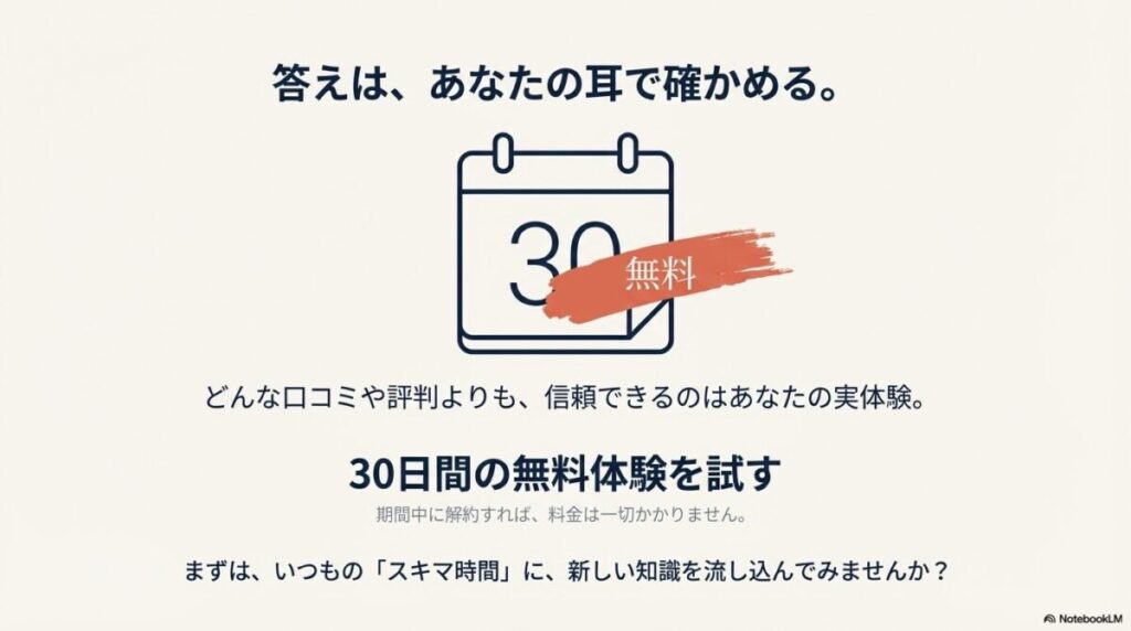 30日間の無料体験案内。期間中の解約なら料金がかからないことを示すカレンダーのイラスト