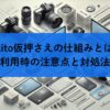 Kikito仮押さえの仕組みとは？利用時の注意点と対処法