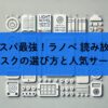 コスパ最強！ラノベ 読み放題 サブスクの選び方と人気サービス