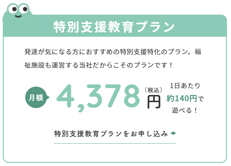 特別支援教育プラン