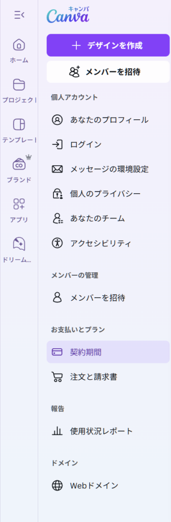 Canvaお支払いとプラン