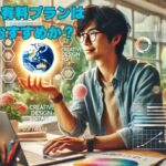 Canvaの有料プランは本当におすすめか？