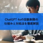 ChatGPTの有料プランの選び方とおすすめ活用法