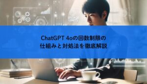 ChatGPTの有料プランの選び方とおすすめ活用法
