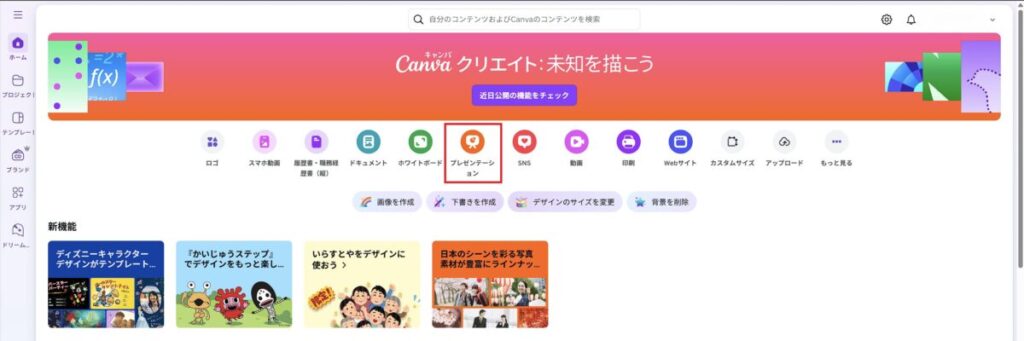 canvaAIスライド