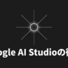 Google AI Studioでできることを象徴する導入スライド