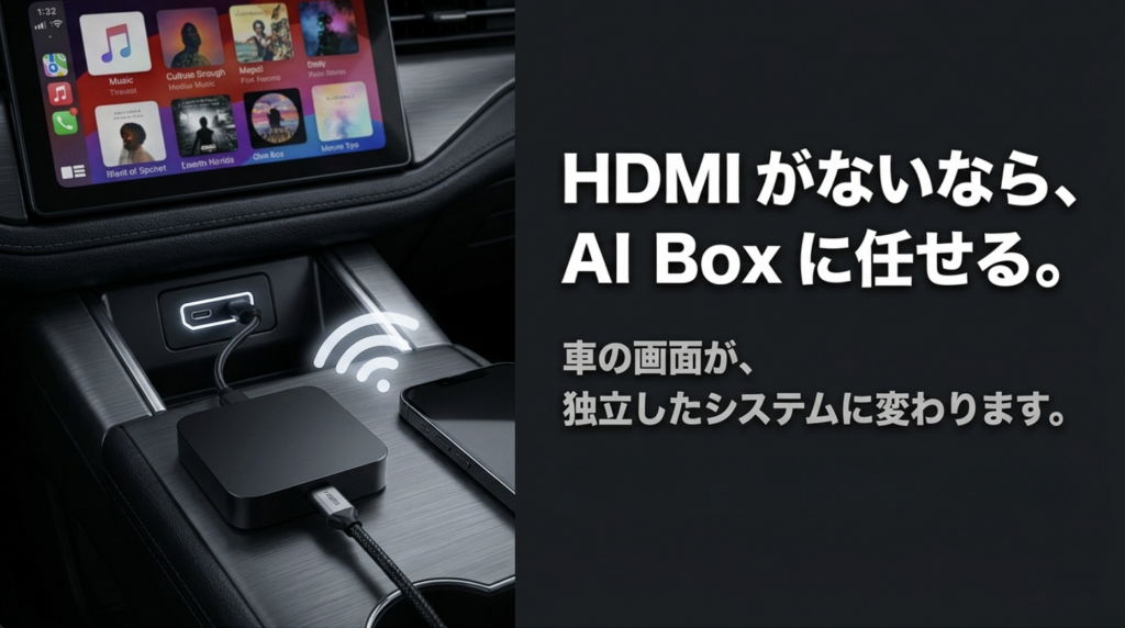 HDMI入力がない有線CarPlay対応車でAI Boxを使いNetflixを見る方法