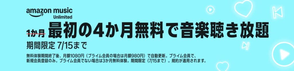 2025/06-amazon-music-unlimited-01