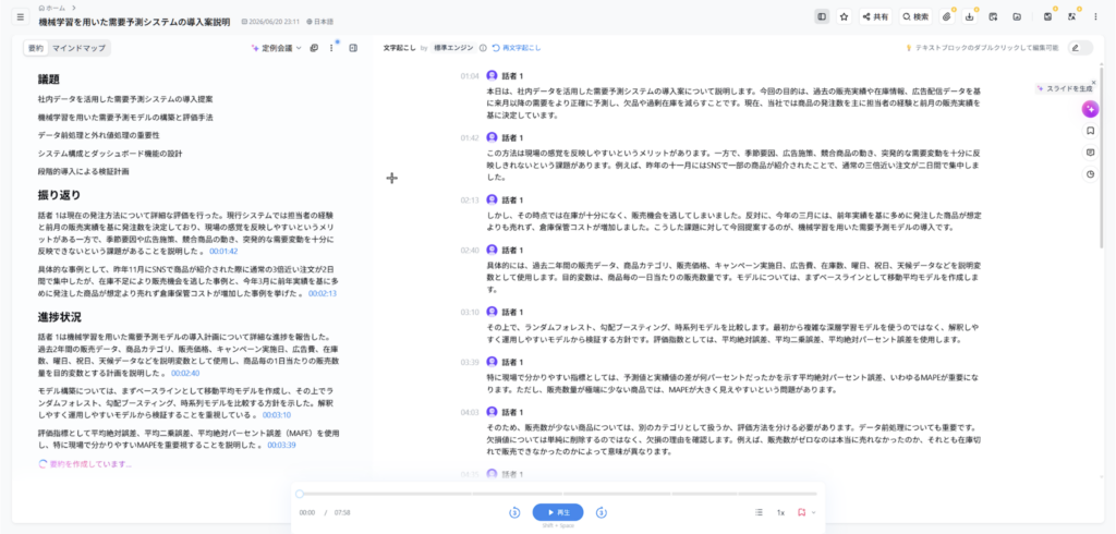 Nottaの完了後の要約