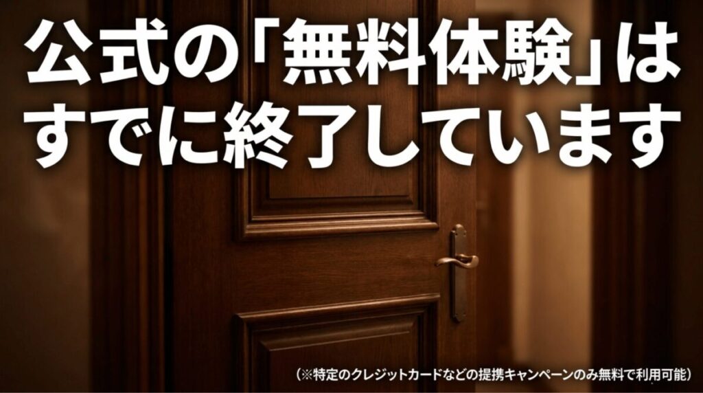 Hulu公式の無料体験は終了しており、提携キャンペーン経由のみ無料利用の可能性があることを説明するスライド