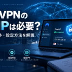 NordVPNの固定IPについて料金・メリット・設定方法を解説するイメージ