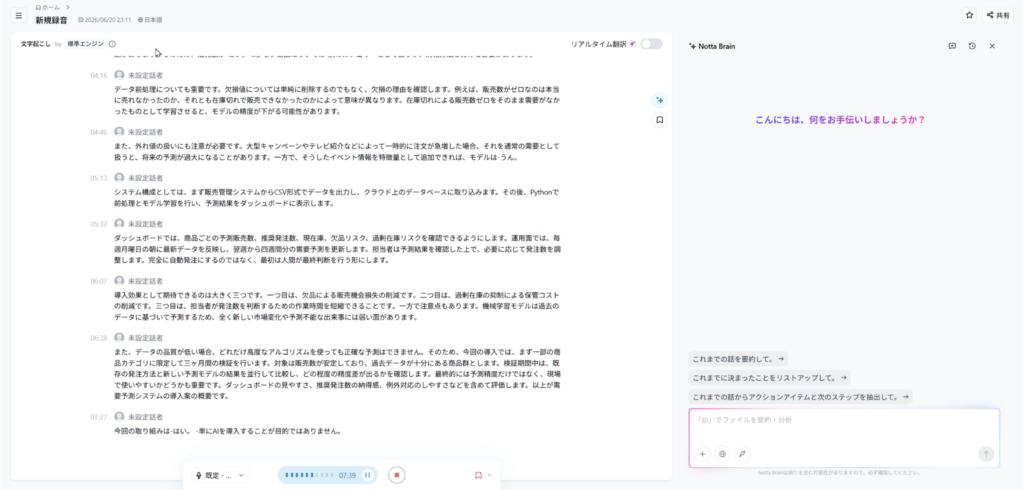 リアルタイムで文字起こしをしている様子