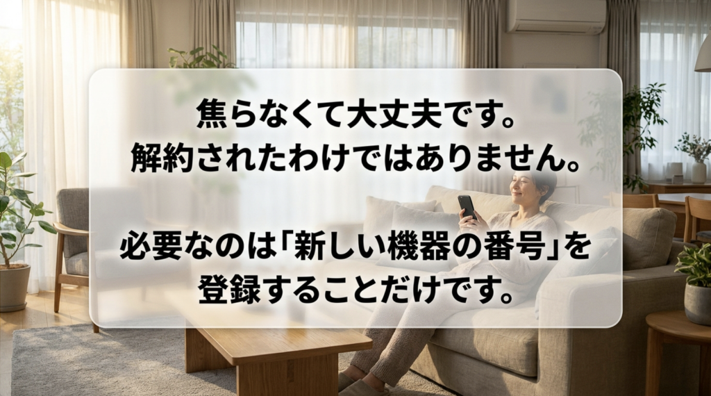 WOWOW契約中のテレビを買い替えた場合は解約ではなく新しい機器のB-CAS・ACAS番号を登録することを示す