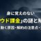 Google Oneの身に覚えのないクラウド課金の原因、解約時の注意点、対処法をまとめたスライド