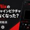 Netflixでピクチャインピクチャができなくなった場合の原因と対処法を示すイメージ画像