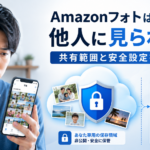 Amazonフォトの写真が他人に見られるか不安な男性と、非公開保存・共有アルバム・セキュリティを表したイメージ画像