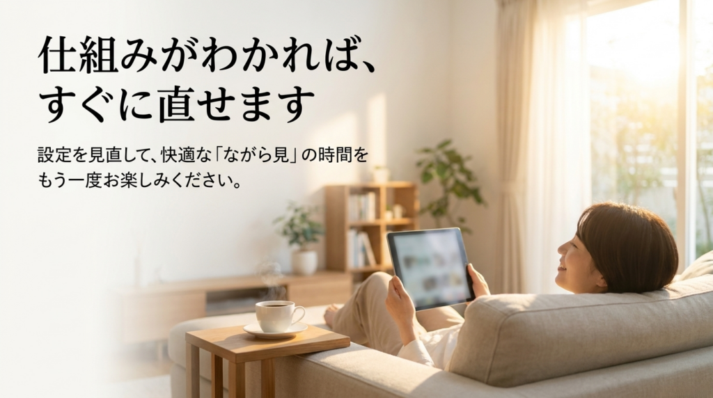 Netflixのピクチャインピクチャ設定を見直すことで、快適なながら見の時間を取り戻せることを伝える締めのスライド