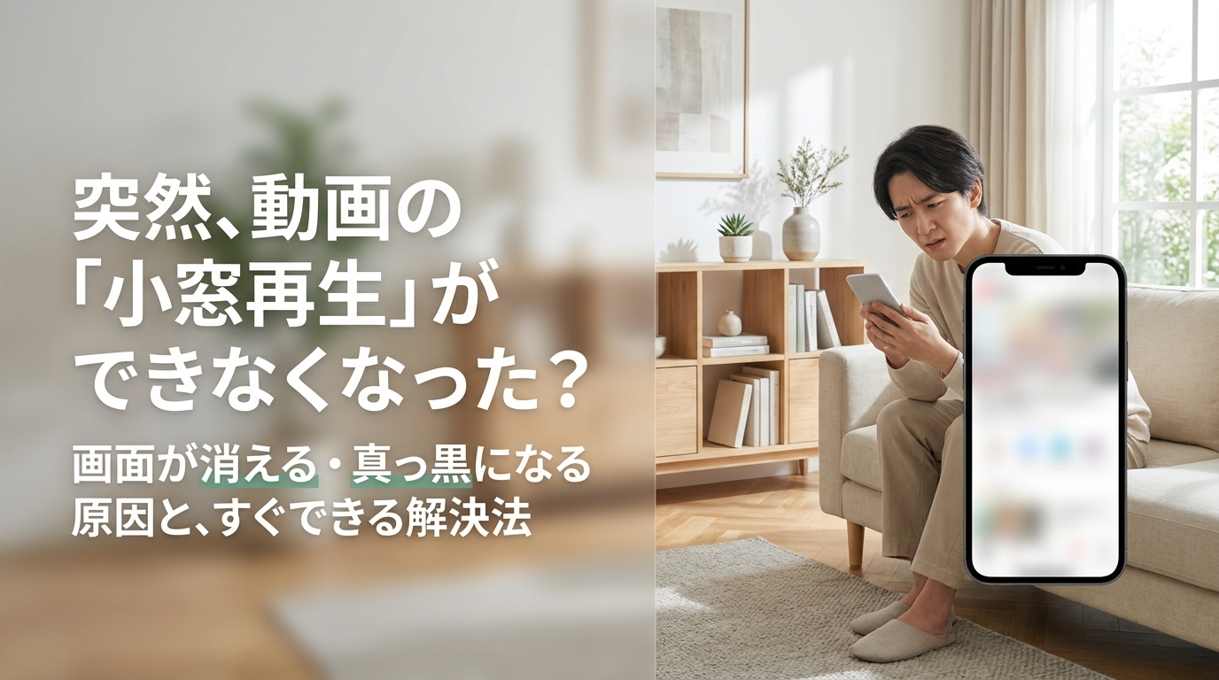 Netflixでピクチャインピクチャが突然できなくなり、画面が消える・真っ黒になる原因と解決法を示した導入スライド