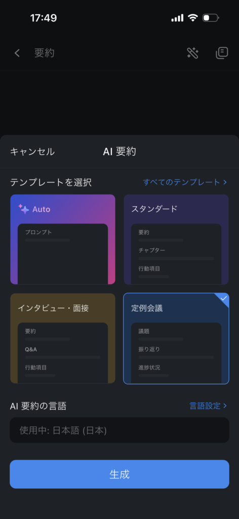 Nottaのカスタムテンプレートの選択画面
