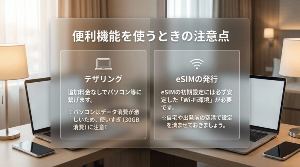 ahamo海外利用でeSIM設定にはWi-Fi環境が必要で、テザリングはデータ消費に注意が必要なことを示したスライド