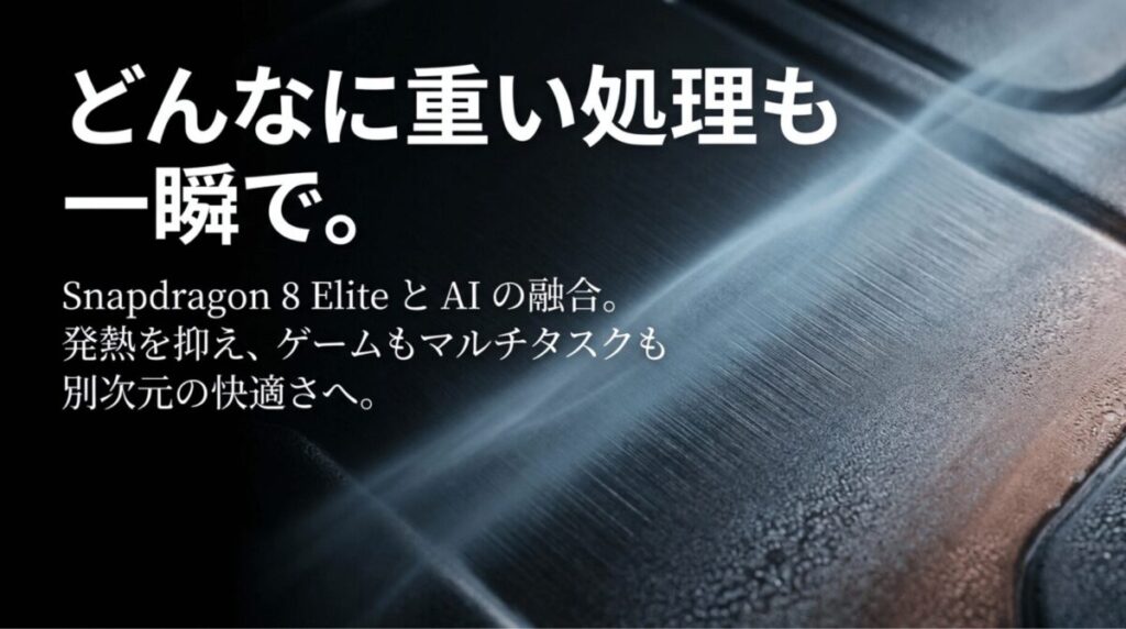 Galaxy S25 UltraのSnapdragon 8 EliteとAI性能、発熱を抑えたゲームやマルチタスクの快適さを表したスライド