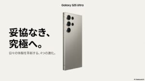 Galaxy S25 Ultraの筐体側面と「妥協なき、究極へ。」というキャッチコピーが書かれたスライド