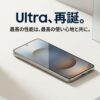 Galaxy S25 Ultraの製品タイトルと「最高の性能は、最高の使い心地と共に」というキャッチコピー