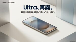 Galaxy S25 Ultraの製品タイトルと「最高の性能は、最高の使い心地と共に」というキャッチコピー