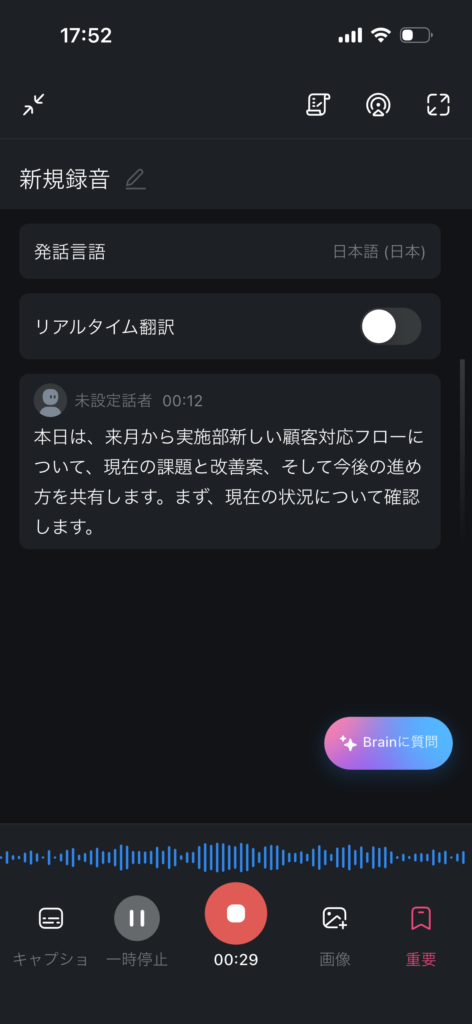 Notta Memoで実際にリアルタイムで文字起こしをしている様子
