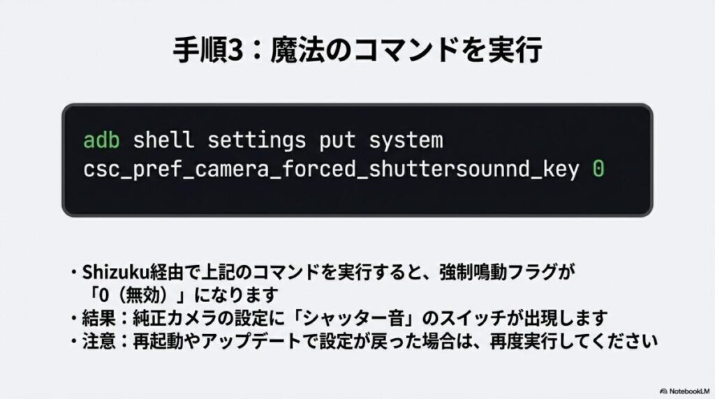 Shizuku経由でADBコマンドを実行し、純正カメラ設定にシャッター音スイッチを出現させる仕組み。