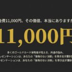 au PAY ゴールドカードの年会費11,000円を支払う価値があるかを問いかけ、後悔のない決断を導く羅針盤としてのプレゼンテーションの表紙