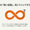オレンジ色の無限大（∞）マークに「？」が添えられた、auのデータ通信使い放題に対する疑問を投げかけるアイキャッチ画像。