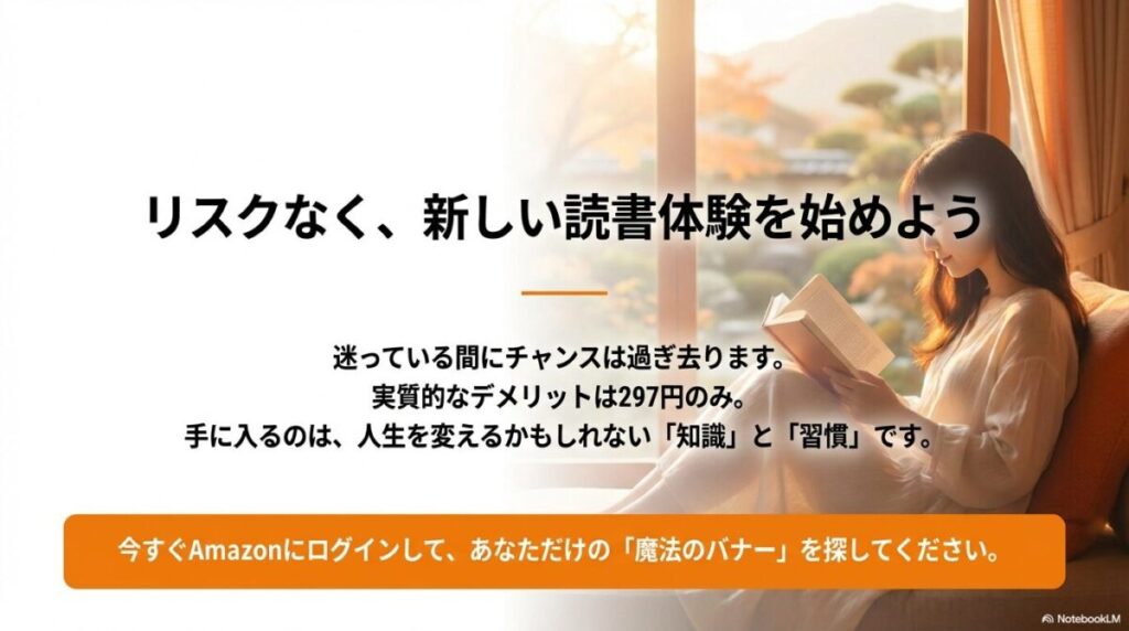 リスクなく新しい読書体験を始めようというメッセージと、Amazonへのログインを促すクロージングスライド。