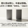 ドコモのホームルーターHR01とHR02が並んだ写真。見た目は似ているが中身は別物であることを示唆する導入スライド。