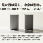 ドコモのホームルーターHR01とHR02が並んだ写真。見た目は似ているが中身は別物であることを示唆する導入スライド。