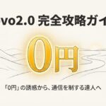 povo2.0のロゴと「0円」の文字が描かれた、完全攻略ガイドの表紙画像。