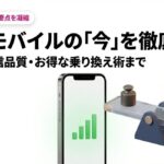 楽天モバイルの通信品質、評判、お得な乗り換え術を解説するスライドの表紙。スマホとコインの天秤のイラスト。