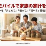 楽天モバイルとポイント活用で家族の家計を節約するイメージ画像。貯金箱とスマートフォンを持つ親子。