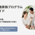 楽天最強家族プログラム完全ガイドの表紙。笑顔の家族4世代がリビングでくつろいでいるイメージ画像。