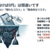 氷山の一角として表現されたSIMなしスマホ。水面上には0円のタグがあるが、水面下には端末代金の残債や緊急通報不可などの大きなリスクが隠れているイラスト 。