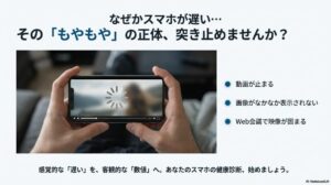 動画の停止や画像の読み込み遅延など、スマホの通信が遅いと感じる代表的な悩み。