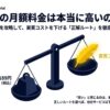 U-NEXTの月額料金が高いと感じる人向けに、ポイントの仕組みを攻略して実質コストを下げる「正解ルート」を徹底解説するスライド
