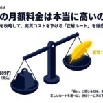 U-NEXTの月額料金が高いと感じる人向けに、ポイントの仕組みを攻略して実質コストを下げる「正解ルート」を徹底解説するスライド