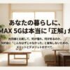 WiMAX 5Gは正解か？光回線と比較したメリットとデメリットの解説資料の表紙。