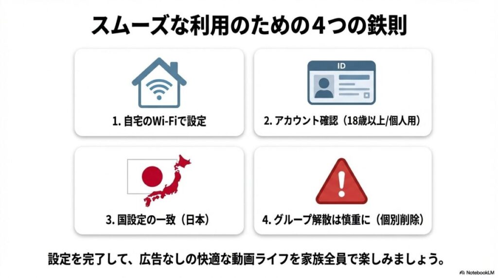 自宅Wi-Fiでの設定、アカウント確認、国設定の一致、個別削除の推奨という、利用上の4つの重要ポイント