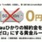 auひかりの解約金を0円にするための完全攻略ガイドの表紙。50,000円にバツ印がつき、0円を目指す内容。